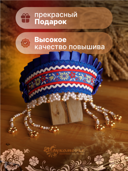 Кокошник "ИННА" синий-разноцветный